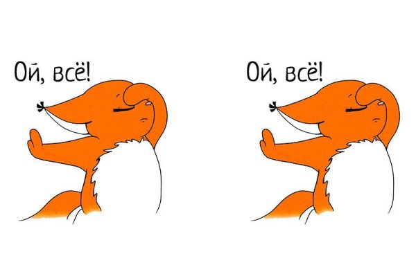 Лисенок Ой все