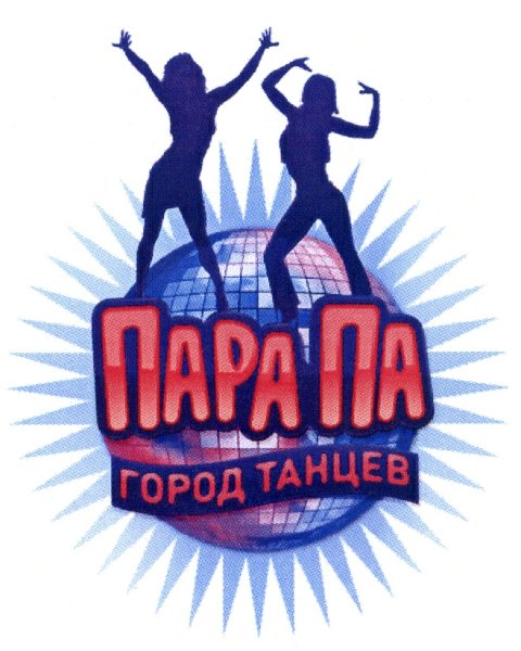 Логотип игры пара па