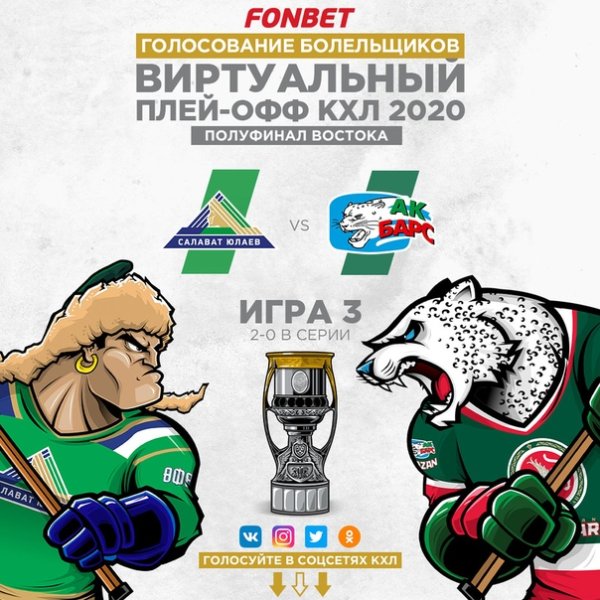 КХЛ плей-офф