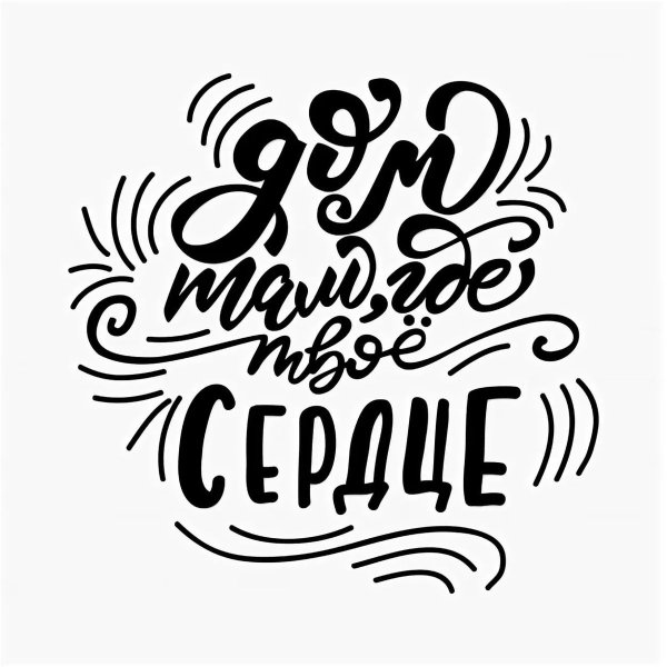 Каллиграфические надписи