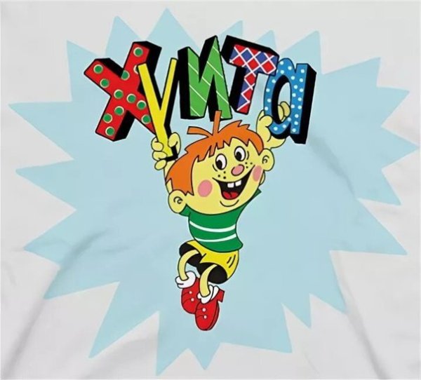 Ералаш концовка