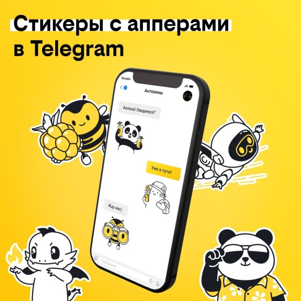 Билайн апперы рисунки