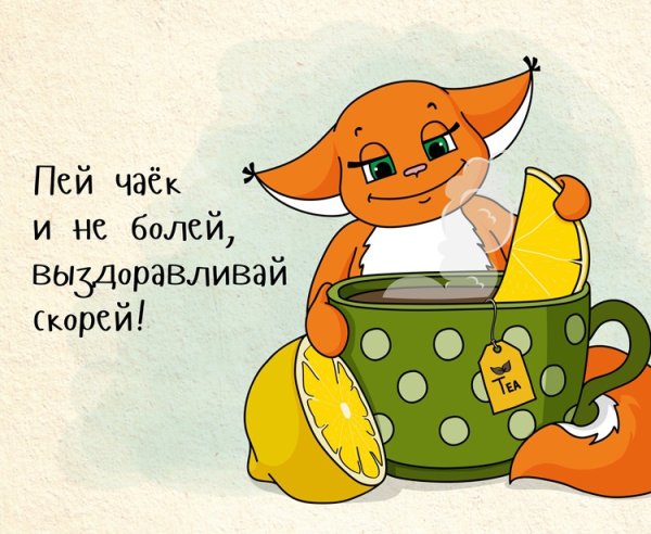 Открытки с выздоровлением