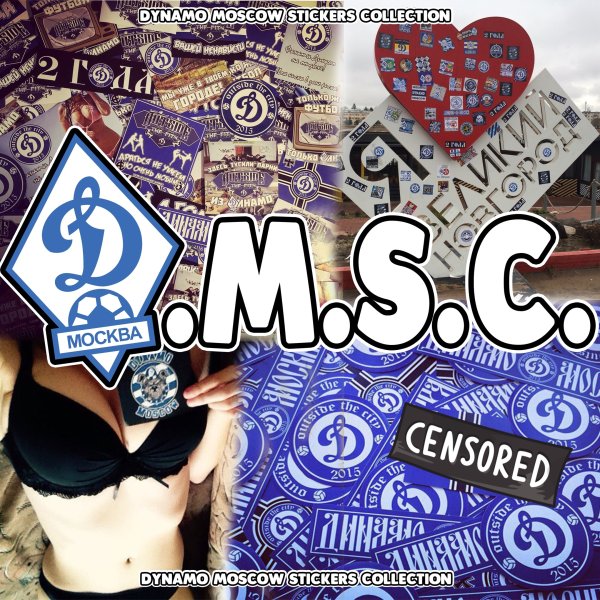 Стикеры Динамо Москва