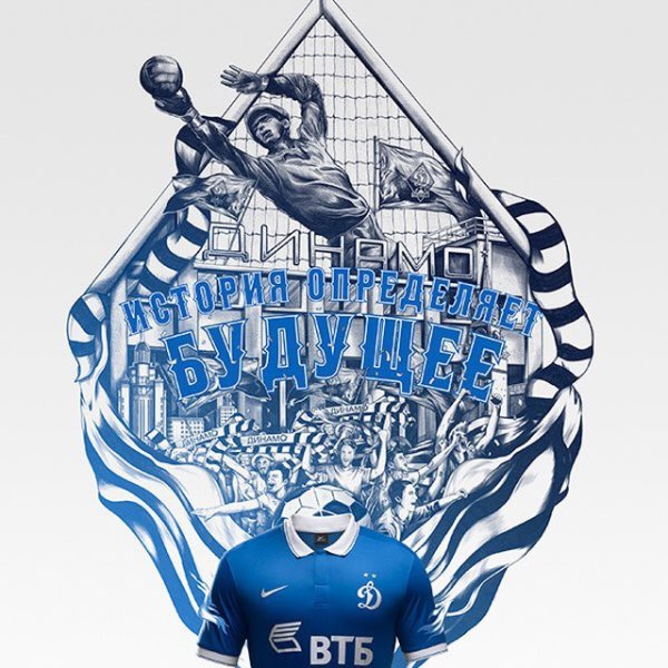 ФК Динамо Москва арт
