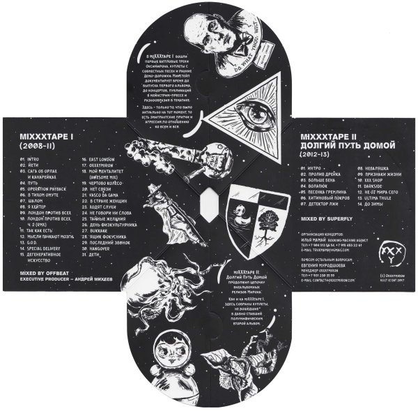 Оксимирон первый микстейп