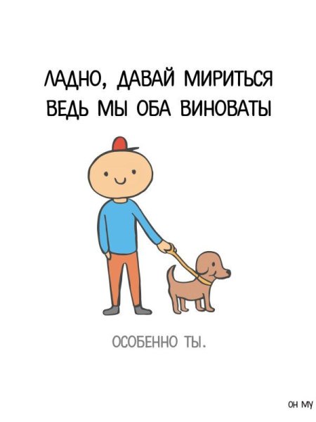 Давай помиримся