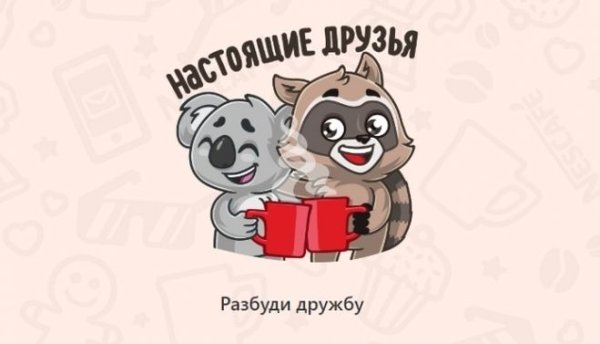 Стикеры друзья