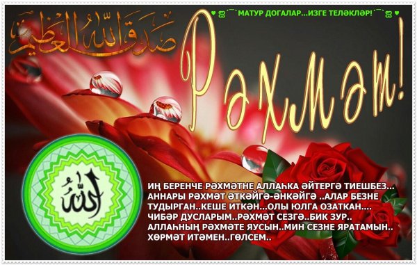 Открытки спасибо на татарском языке