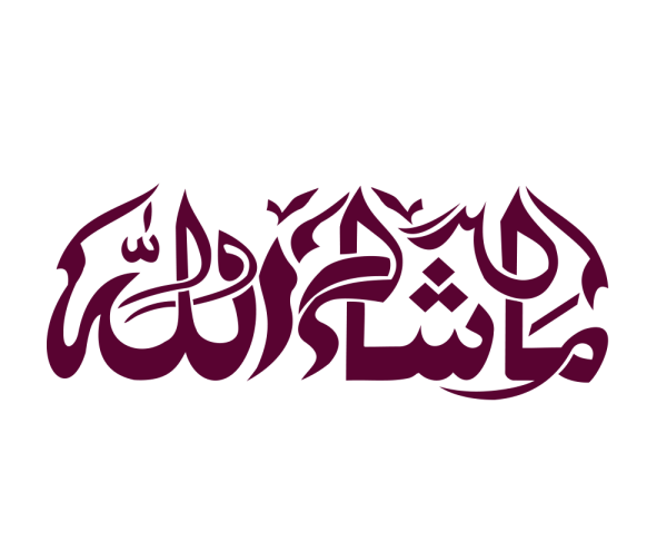 МАШААЛЛАХ на арабском каллиграфия