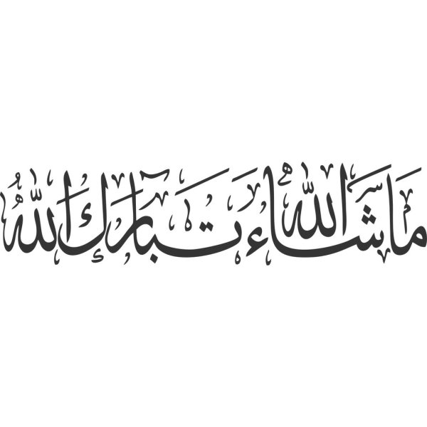 МАШААЛЛАХ надпись