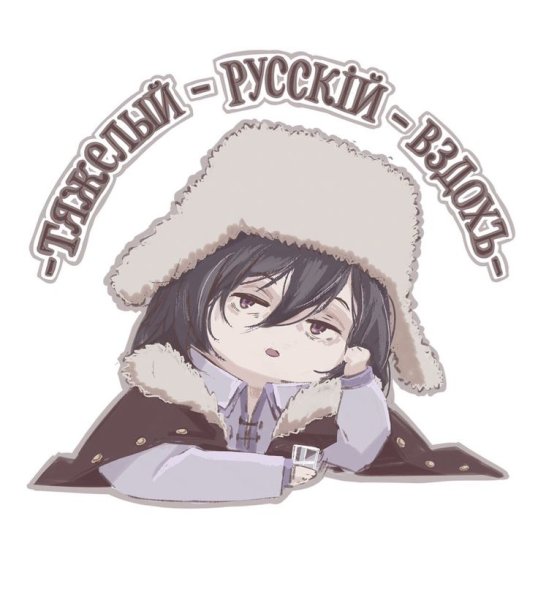 Фёдор Достоевский БСД Чиби