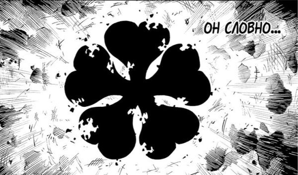 Чёрный Клевер пятилистный Клевер