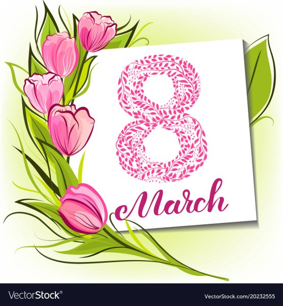 Стильная открытка 8 марта вектор