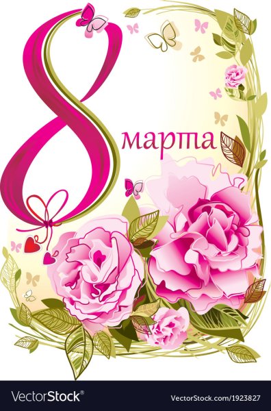 Стикеры с 8 марта