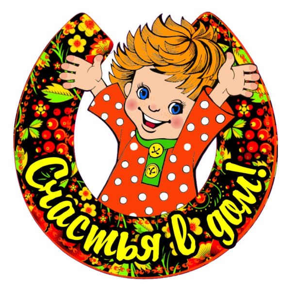 Пожелания богатства и достатка