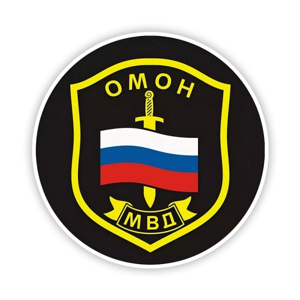 ОМОН табличка