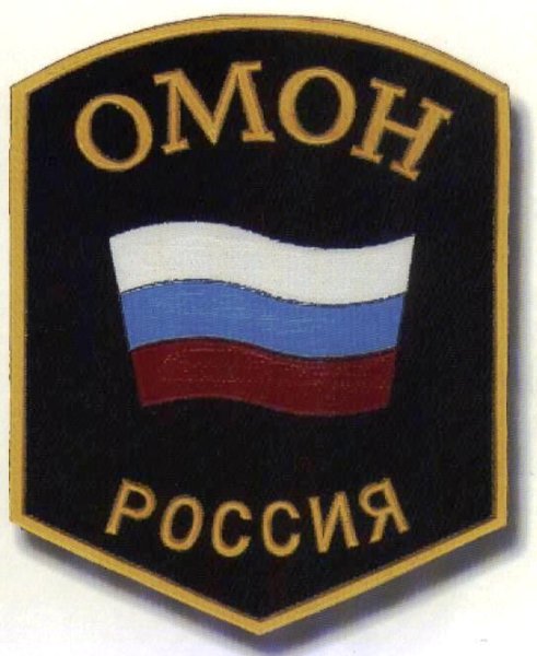 ОМОН эмблема