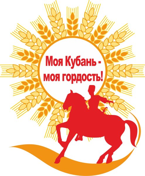 Кубанские казаки логотип