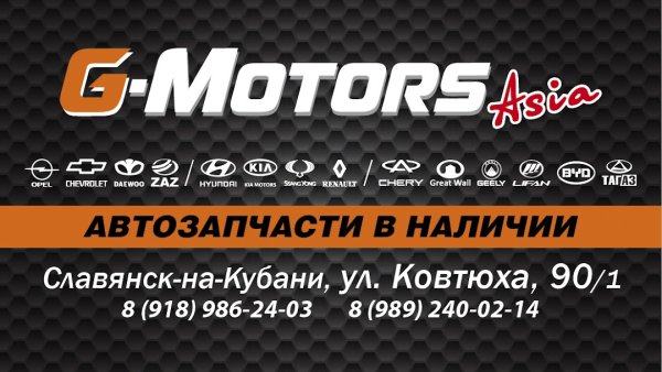 Автозапчасти Славянск на Кубани