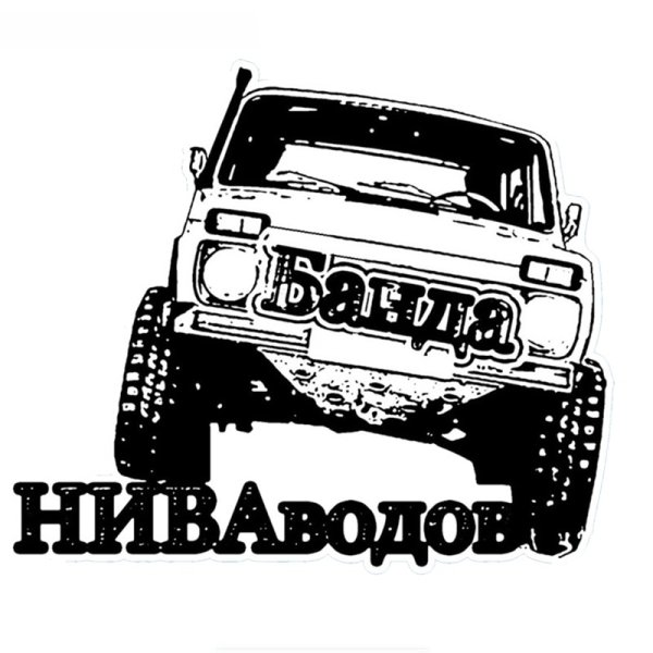 Нива оффроуд 4х4