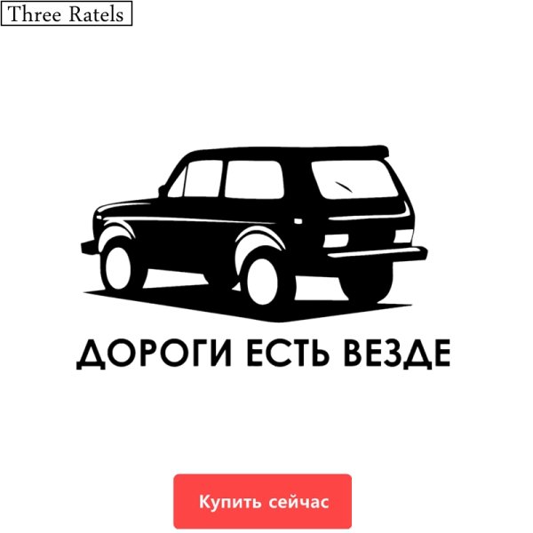 Наклейки на ниву