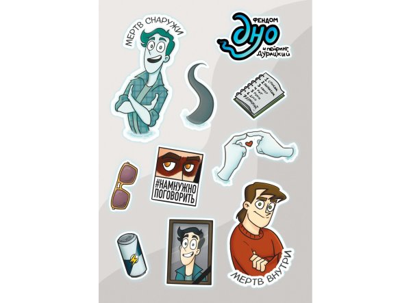 Стикеры с духом моей общаги