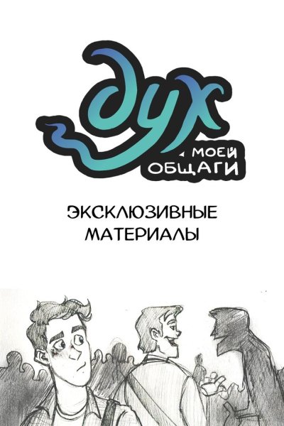 Дух моей общаги значки