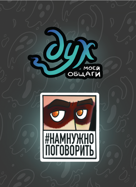 Дух моей общаги значки