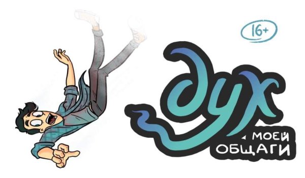Дух моей общаги логотип
