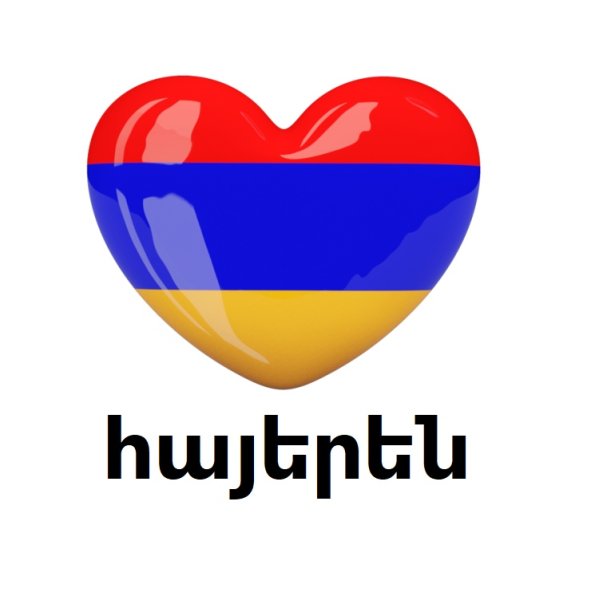 Флаг Армении вектор