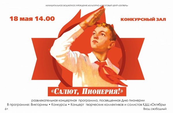 Салют Пионерия