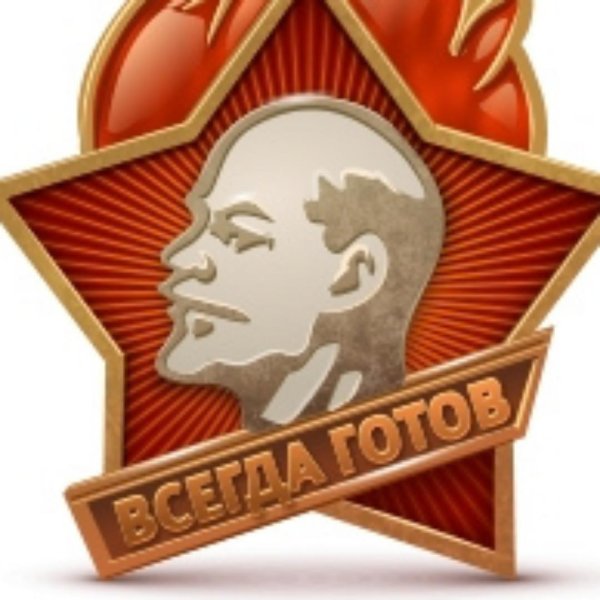 Всесоюзная Пионерская организация имени в. и. Ленина