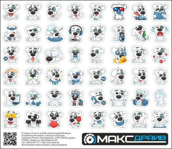 Стикеры из ВК собачка