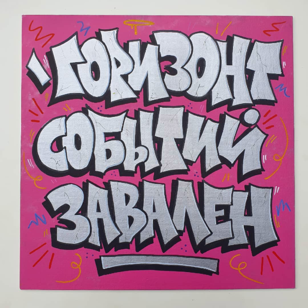 Квадратики для закрытия лица андеграунд