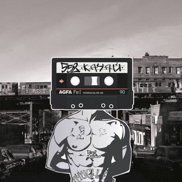 Русский андеграунд рэп