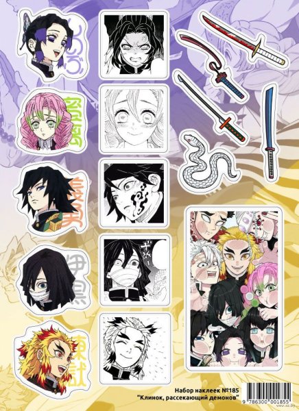 Стикеры аниме клинок рассекающий демонов