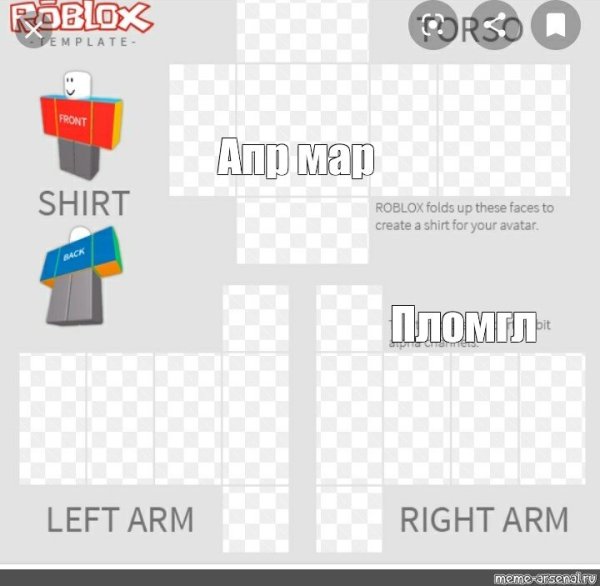 Макет для одежды в РОБЛОКС