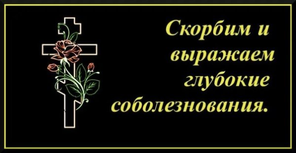 Конверт для денег на похороны