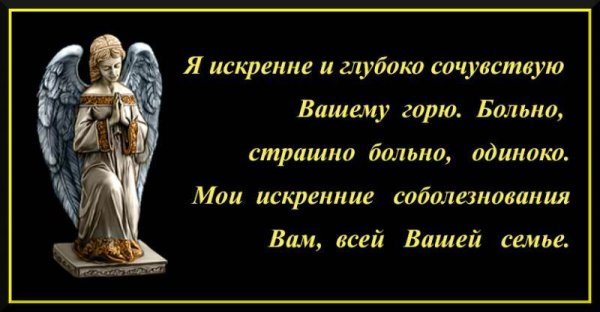 Соболезнования по случаю смерти отца