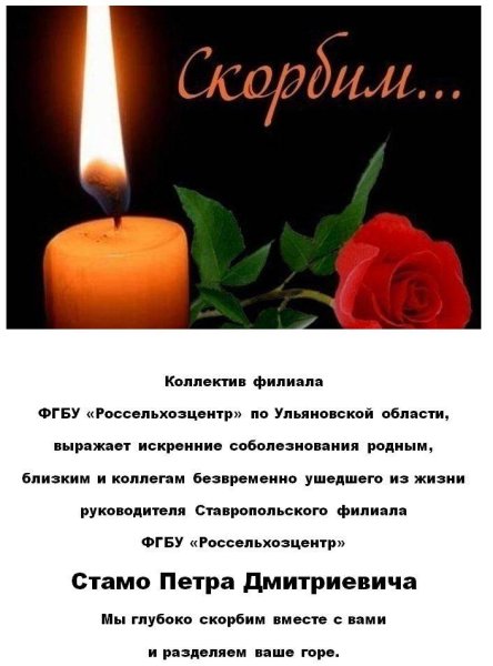 Слова соболезнования