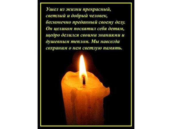 Соболезнования по утрате близкого человека