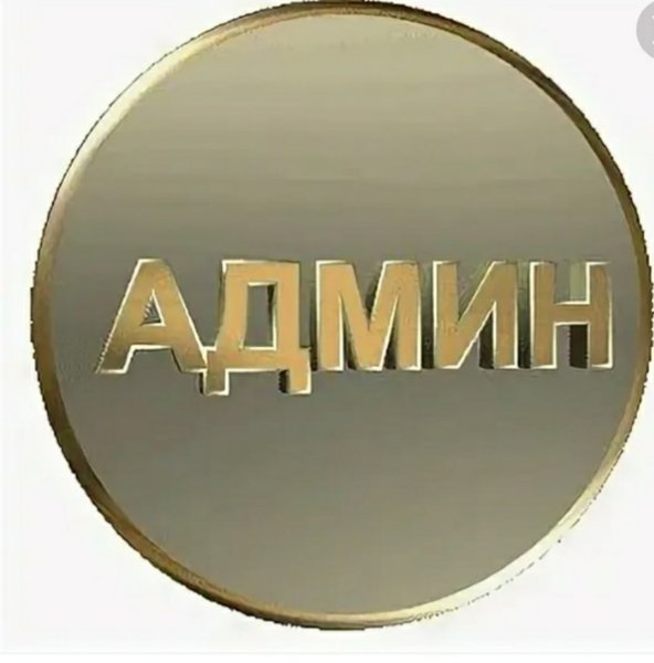Администратор мультяшный