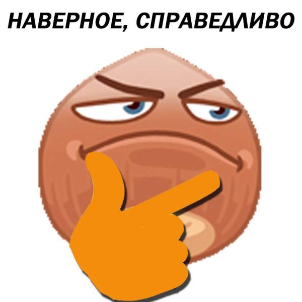 Справедливо стикер