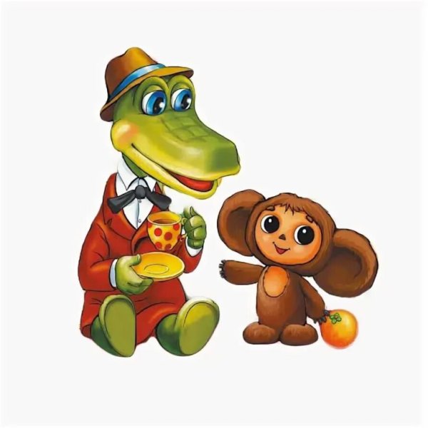 Крокодил Гена Тобик