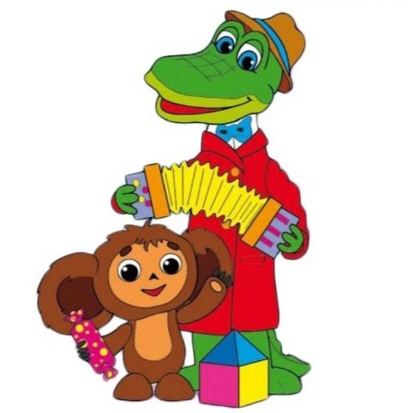 Чебурашка и крокодил Гена мультфильм