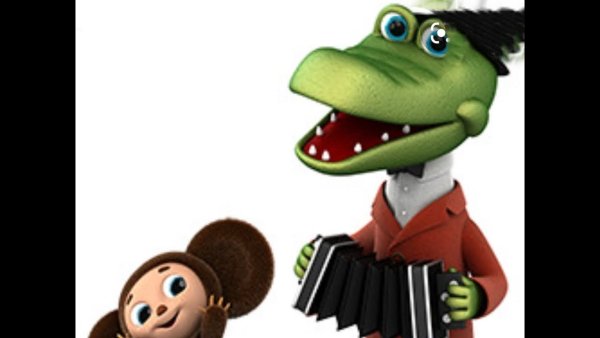 Крокодил Гена на прозрачном фоне