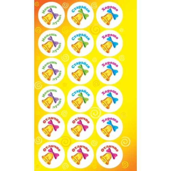 Наклейки оценки для первоклассников
