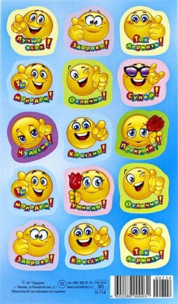 Стикеры поощрения