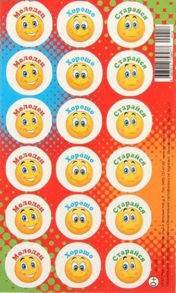 Наклейки оценки для первоклассников